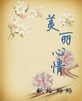 母親生日禮物畫冊第一頁圖片