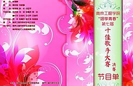 十佳歌手晚會節目單圖片
