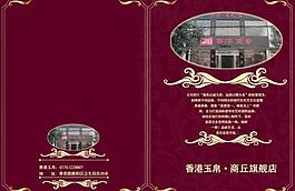 香港玉帛封面图片