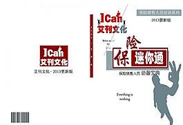 保险迷你通书封面图片