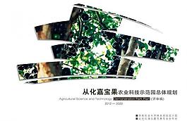 农业园方案封面图片