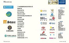 企業(yè)宣傳冊(cè) 合作伙伴圖片
