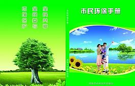 环保手册封皮图片