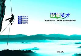 技能英才圖片