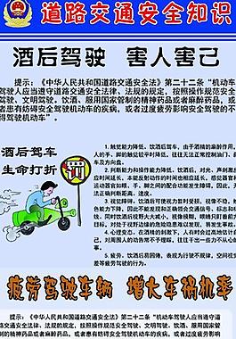 道路交通安全知識圖片