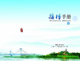 接待手冊圖片