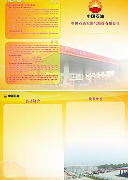 中石油單頁設計圖片