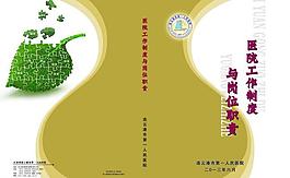 工作制度封面圖片