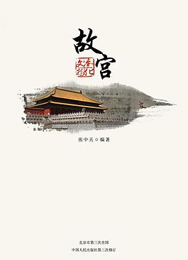 故宮書籍扉頁圖片