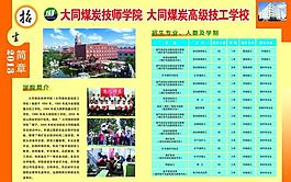 招生简章图片