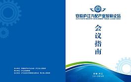 會議指南圖片