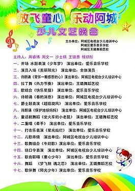 学校节目单图片