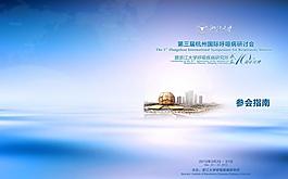 參會指南 封面圖片