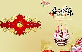 生日封面封底圖片