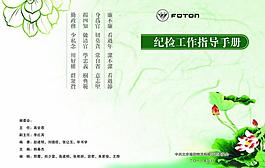 纪检工作指导手册封面图片