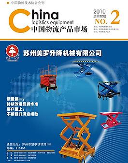中国物流产品市场封面图片