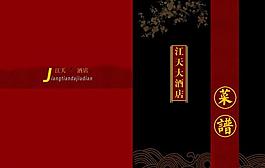 菜譜封面圖片
