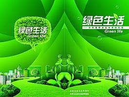 綠色生活圖片