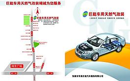 巨能車用天然氣改裝冊(cè)圖片