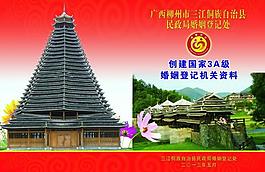 婚姻登記處材料封面圖片