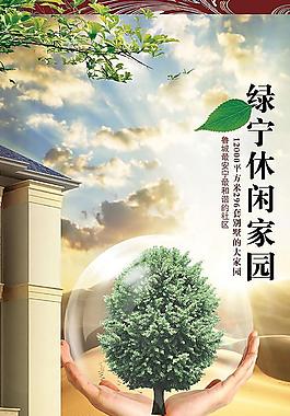 房產(chǎn)廣告圖片