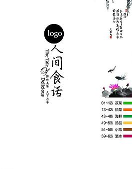菜谱目录图片