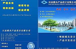 企業(yè)宣傳冊(cè)圖片