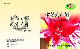學(xué)校封皮 畢業(yè)冊(cè)圖片
