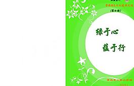 绿色封面设计图片