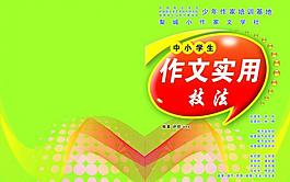 作文實用技法封面圖片