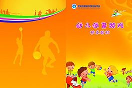幼儿体育游戏校本教材图片