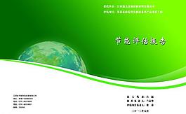 節能評估報告圖片