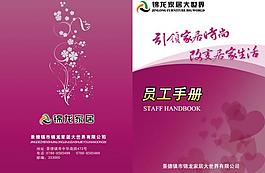 员工手册图片
