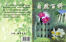 自然百科封面圖片