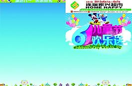61兒童節(jié)超市促銷圖片