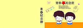 同學錄圖片