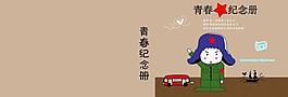 同學錄圖片