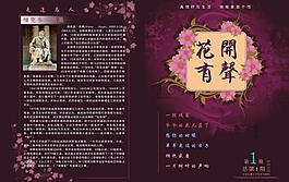 学校报刊封面图片