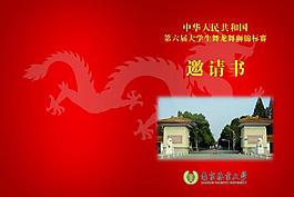 舞龍舞獅封面圖片