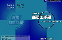 新員工手冊圖片