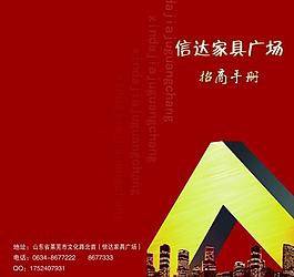 招商手冊圖片