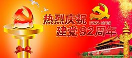 建黨周年圖片