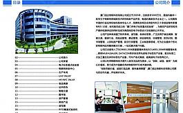 公司簡(jiǎn)介圖片