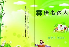 借書達人愛讀書圖片