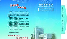 健康體檢圖片