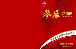 紀(jì)念冊(cè)圖片