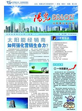 太陽(yáng)能報(bào)刊圖片