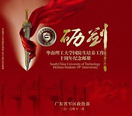 華南理工大學紀念郵冊圖片