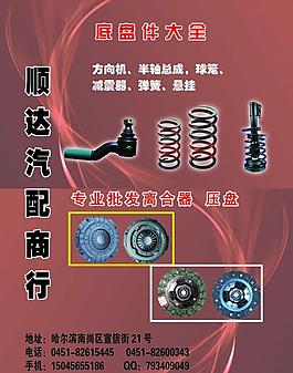 汽车配件广告内页图片