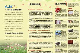 禁毒日宣傳圖片